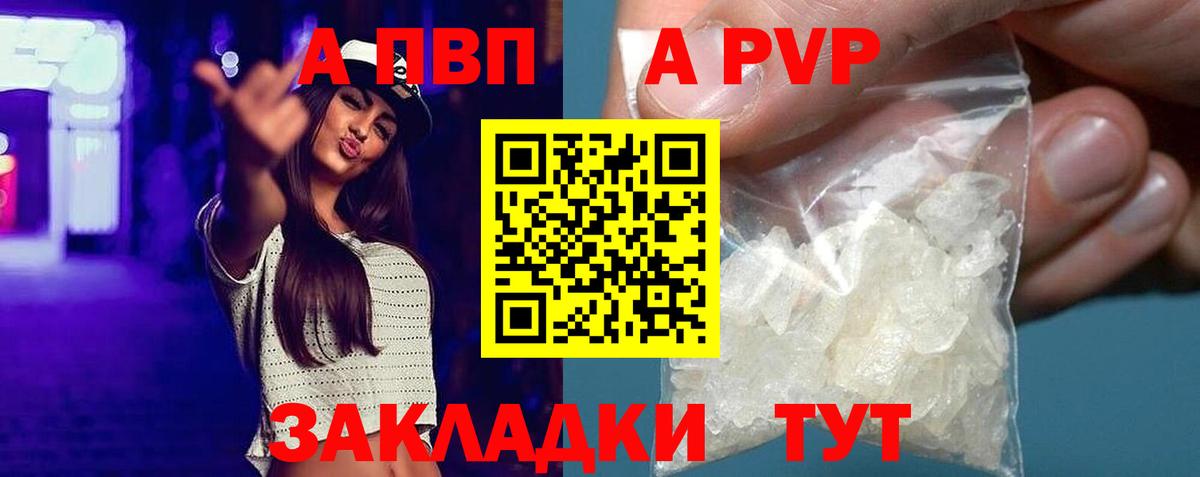 A PVP Соль Людиново
