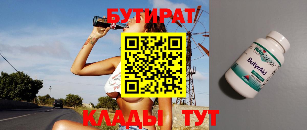 Бутират бутандиол Людиново