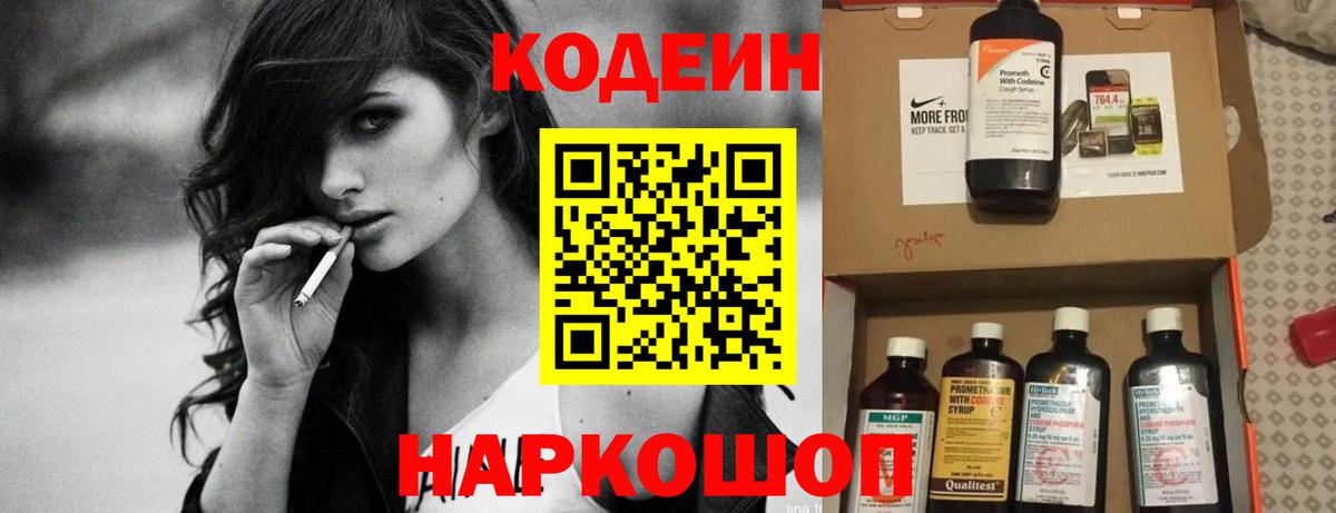 Людиново  Кодеин напиток Lean (лин)  Вход с VPN 
