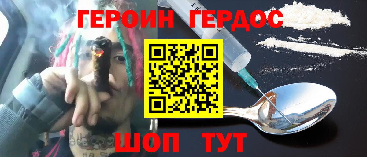 ГЕРОИН герыч  Вход с VPN  Людиново 