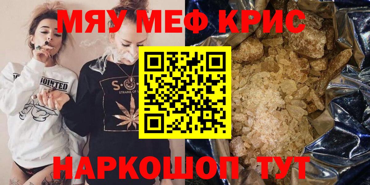 Меф мяу мяу мука Людиново