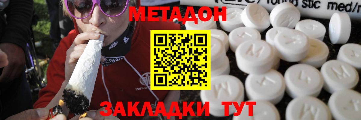 МЕТАДОН methadone  МЕТАДОН белоснежный  Вход с VPN  Людиново 