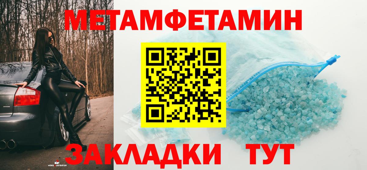 Метамфетамин винт  Вход с VPN  Людиново 