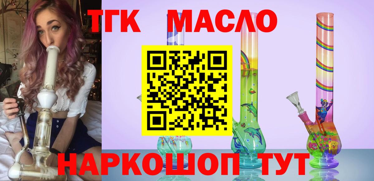 ТГК THC oil  Вход с VPN  Дистиллят ТГК вейп с тгк  Людиново 